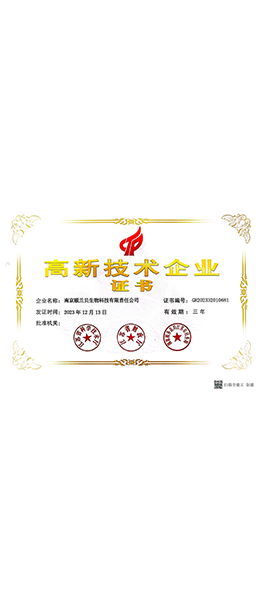 高新技術(shù)企業(yè)認(rèn)證證書
